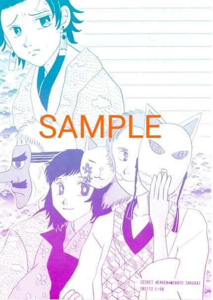 L-58 鬼滅の刃便箋04