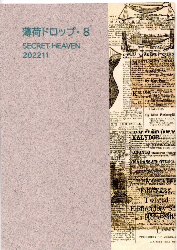 薄荷ドロップ・８