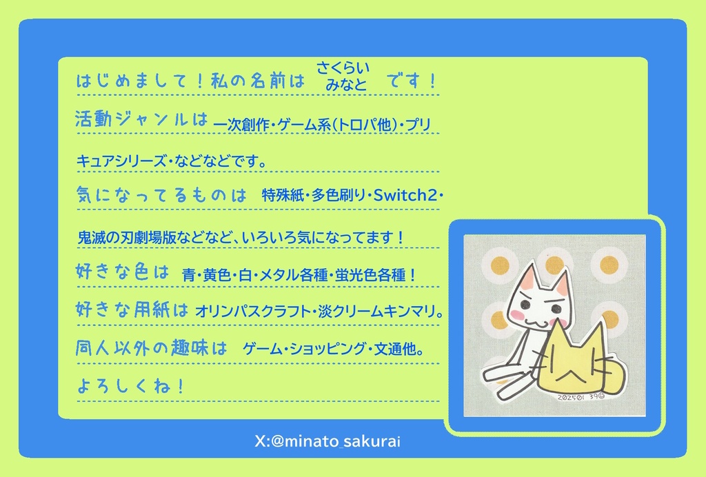 同人便箋サイン帳_さく