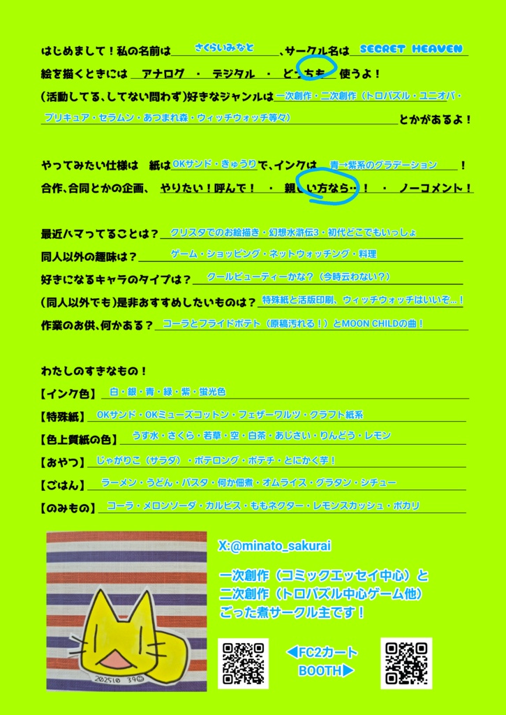 同人便箋サイン帳