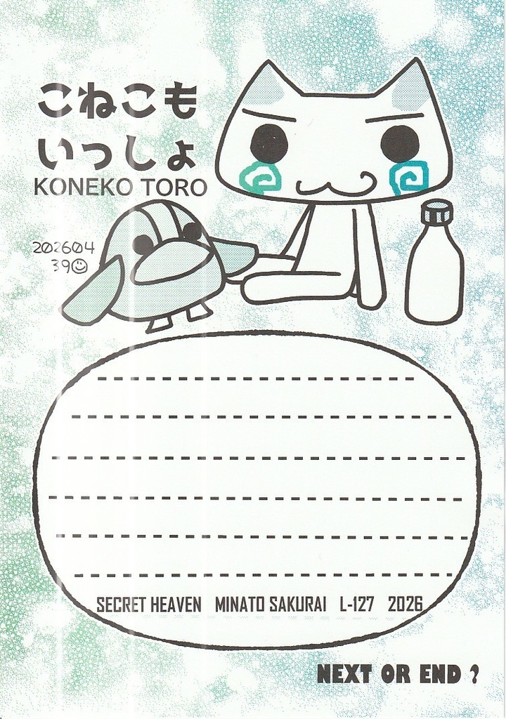 L-127 こねいつ便箋