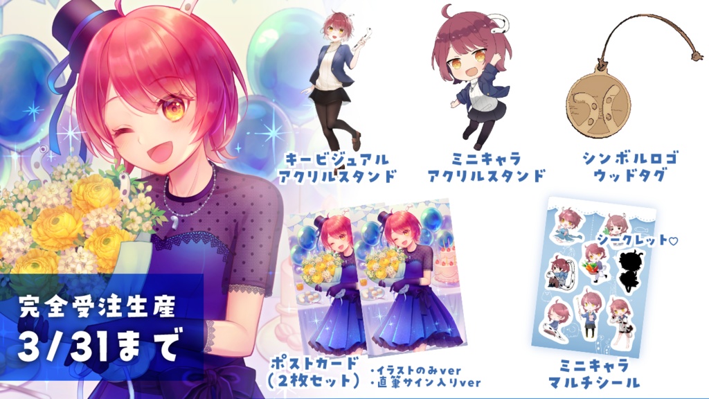 つく 誕生日グッズ2023