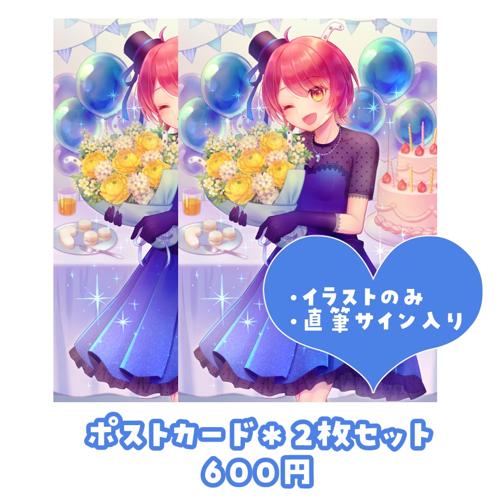 つく 誕生日グッズ2023
