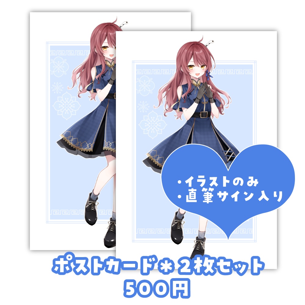 つく 新衣装記念グッズ2023