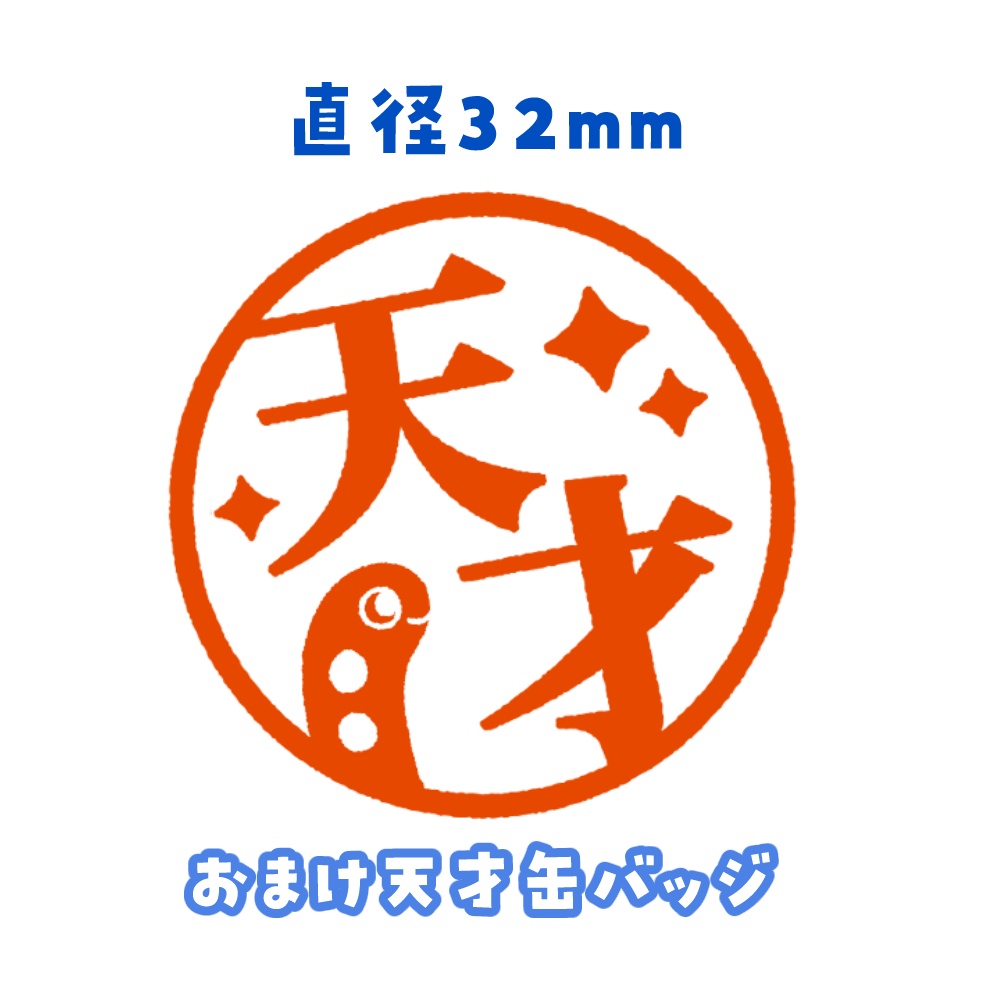 つく 新衣装記念グッズ2024
