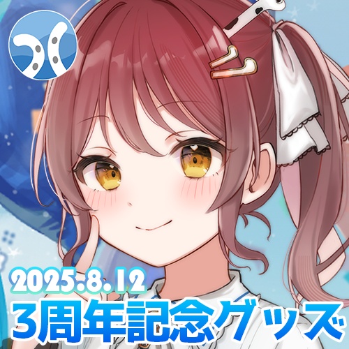 つく ３周年記念グッズ【Ａ】
