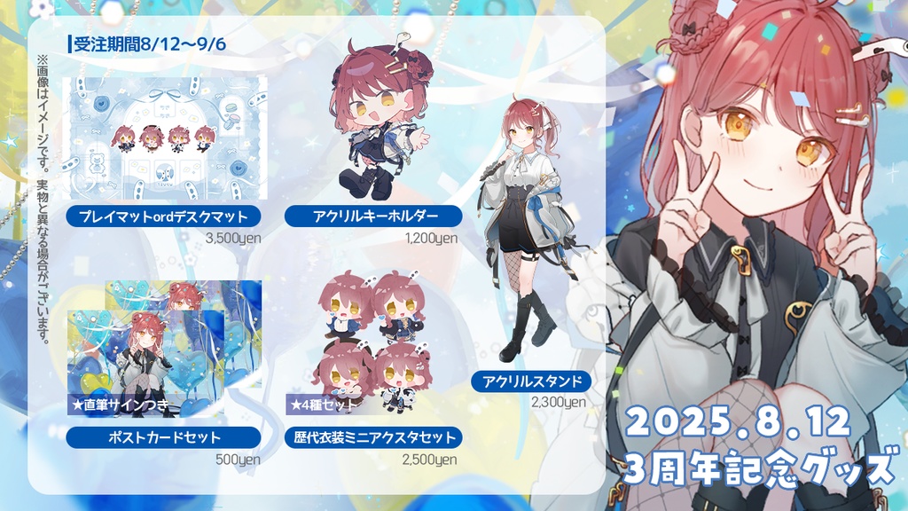 つく 3周年記念グッズ【A】