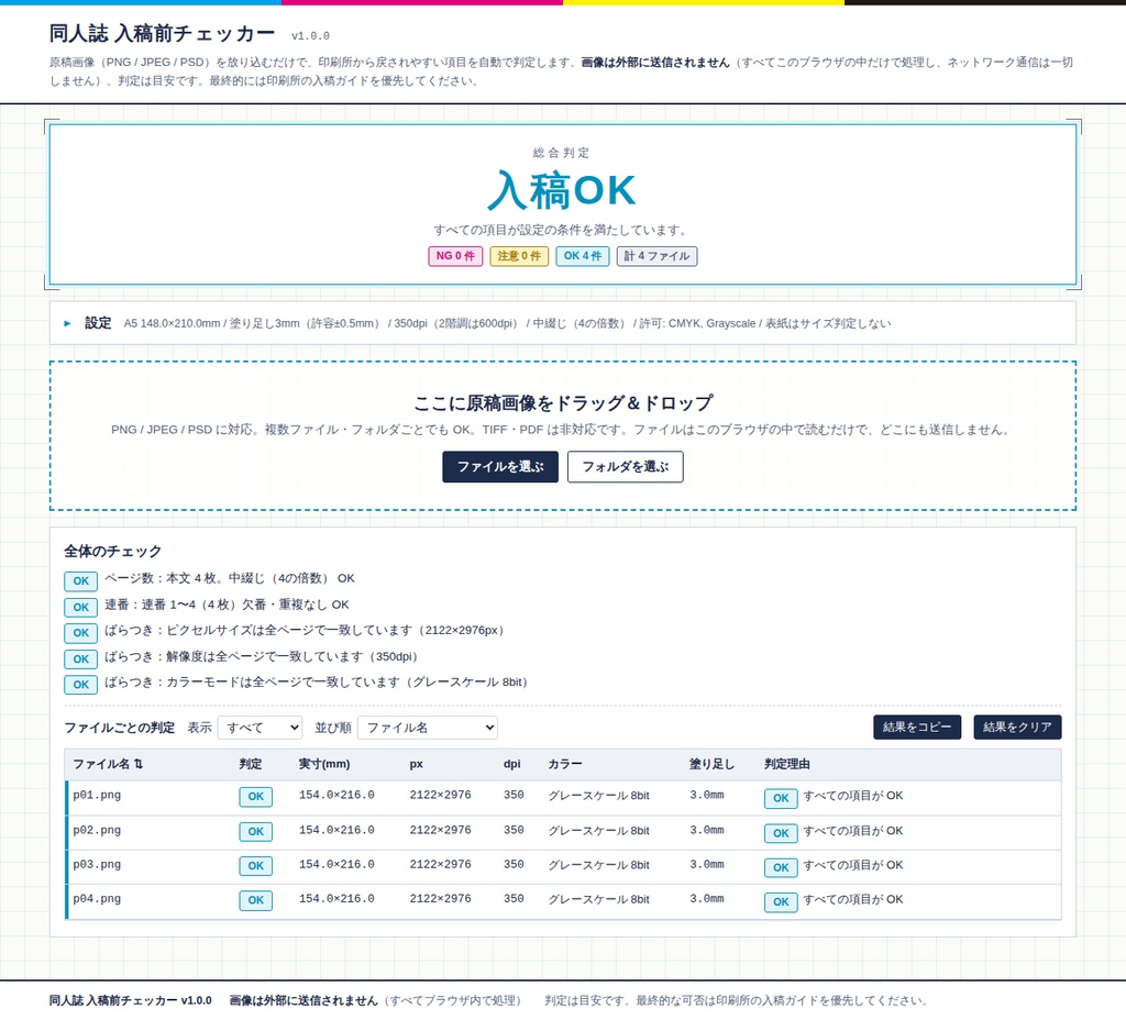 同人誌 入稿前チェッカー|塗り足し・解像度・ページ数を自動チェック(PNG/JPEG/PSD対応)