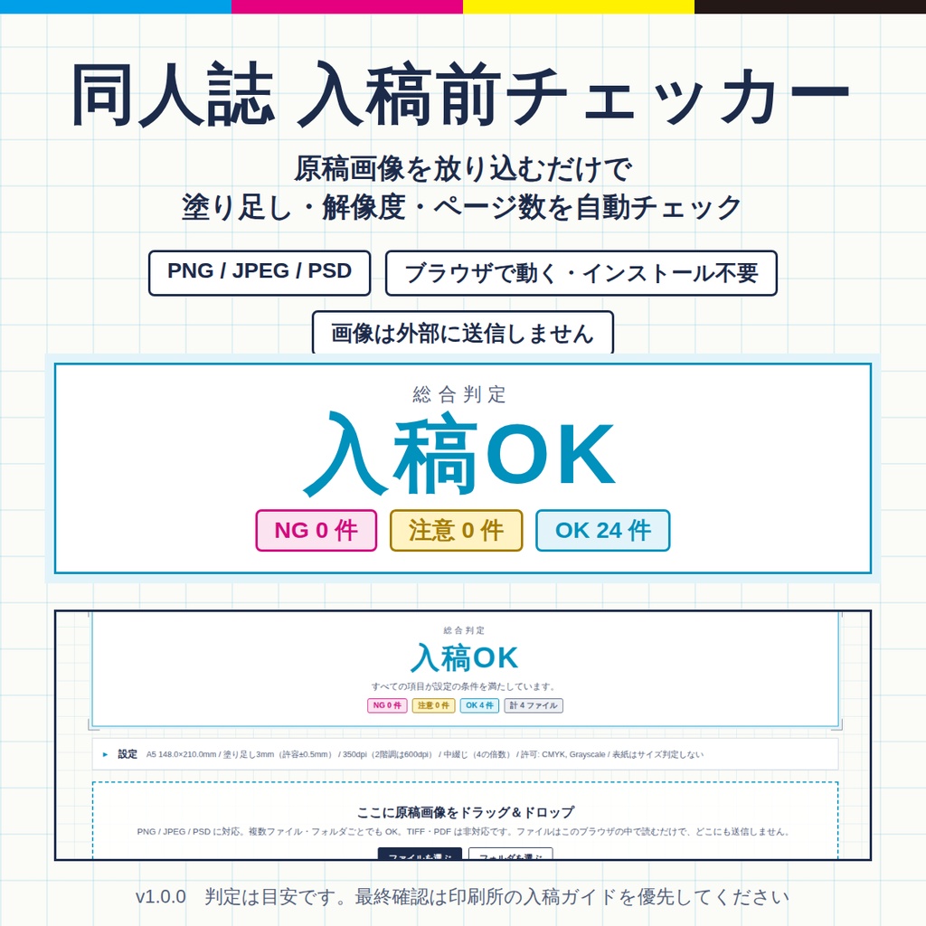 同人誌 入稿前チェッカー｜塗り足し・解像度・ページ数を自動チェック（PNG/JPEG/PSD対応）