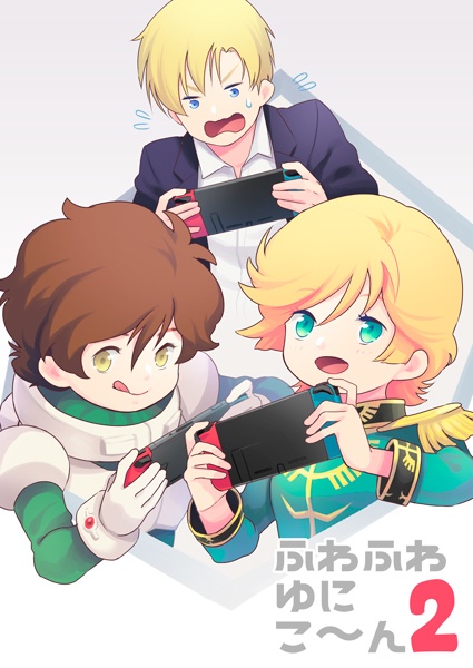 ふわふわゆにこ～ん２