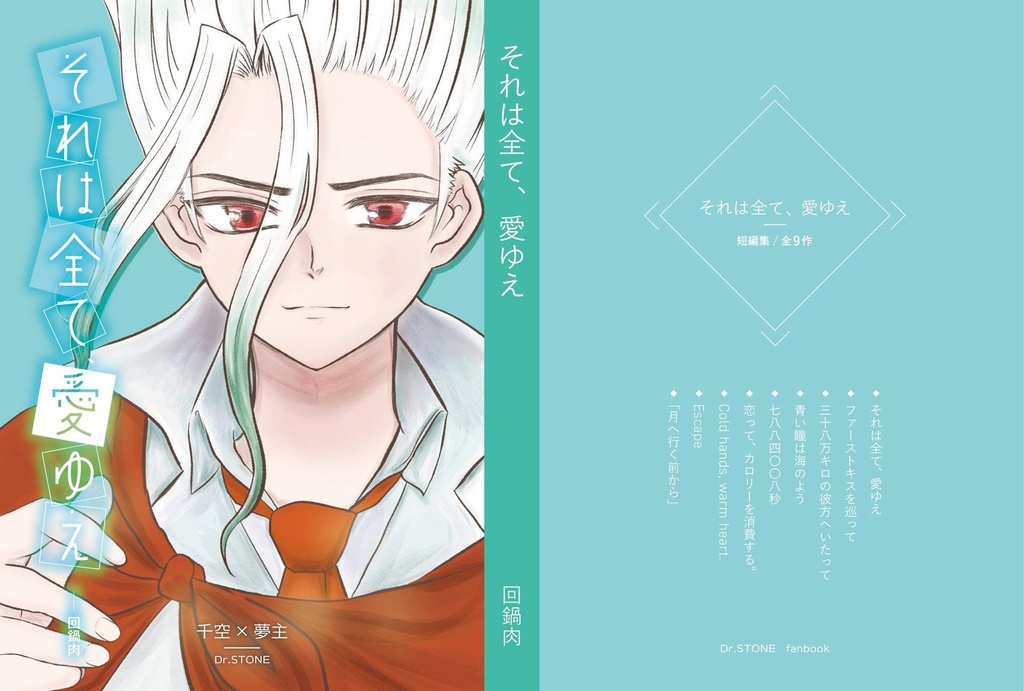 それは全て、愛ゆえ