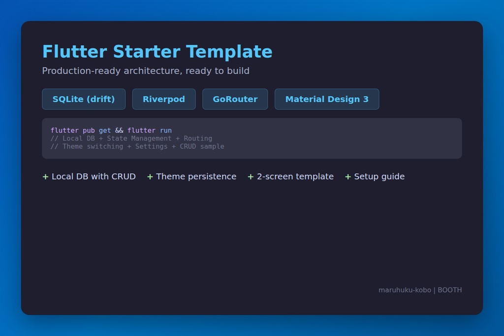 Flutter開発スターターテンプレート（SQLite + Riverpod + GoRouter）