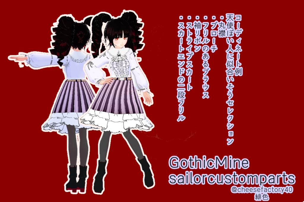 【配布有】カスタムセーラーワンピース【vroid】【衣装】