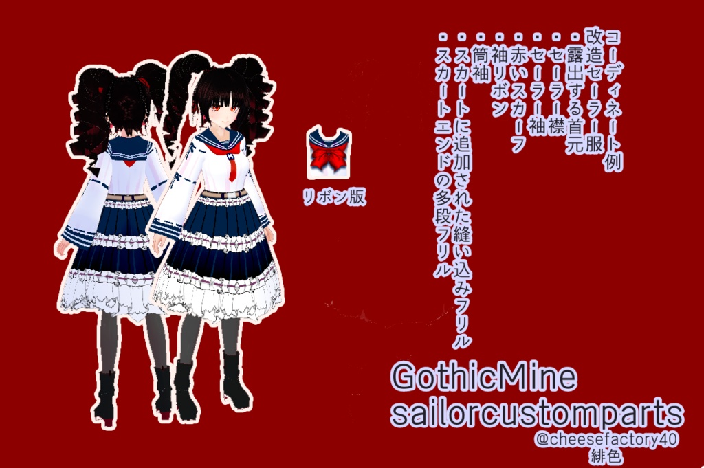 【配布有】カスタムセーラーワンピース【vroid】【衣装】