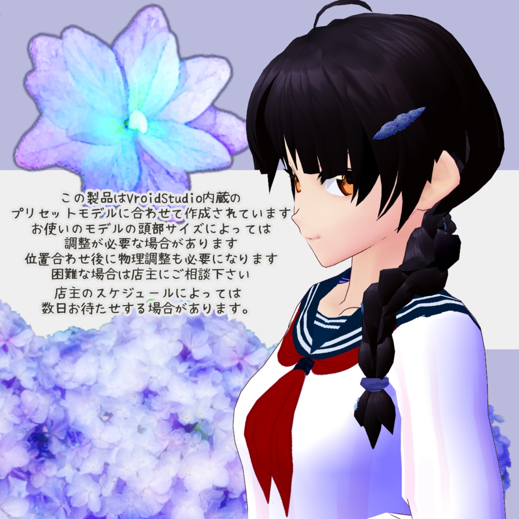 【vroid】フロントスルーバインド(紫陽花)【ヘアプリセット+ヘアテクスチャ】