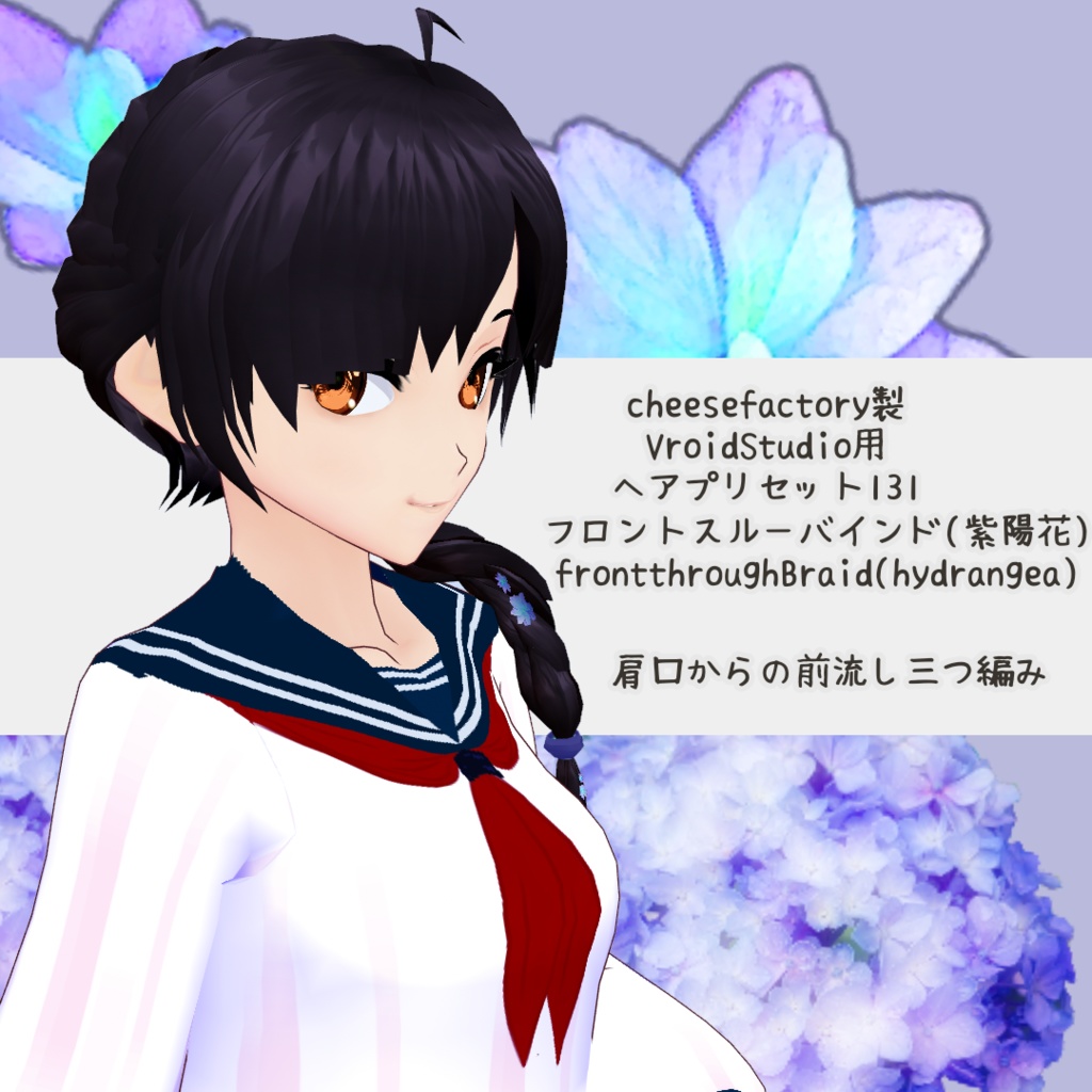 【vroid】フロントスルーバインド（紫陽花）【ヘアプリセット＋ヘアテクスチャ】
