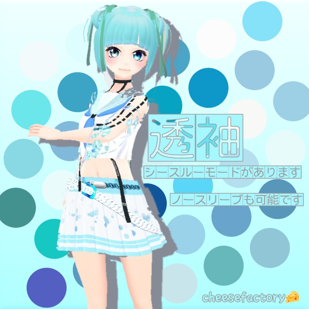 【正式版対応】【VRoid】サマーソーダスパンコール【試着増えました】【衣装テクスチャ】#ちーず工房