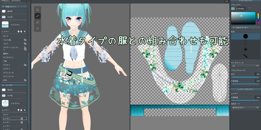 【正式版対応】【VRoid】サマーソーダスパンコール【試着増えました】【衣装テクスチャ】#ちーず工房