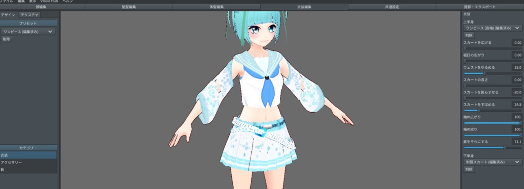 【正式版対応】【VRoid】サマーソーダスパンコール【試着増えました】【衣装テクスチャ】#ちーず工房