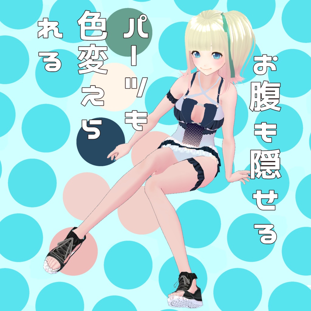 【VRoid】【水着】サマータイムドミネーター【試着有部分的に正式版対応】【おまけあり】