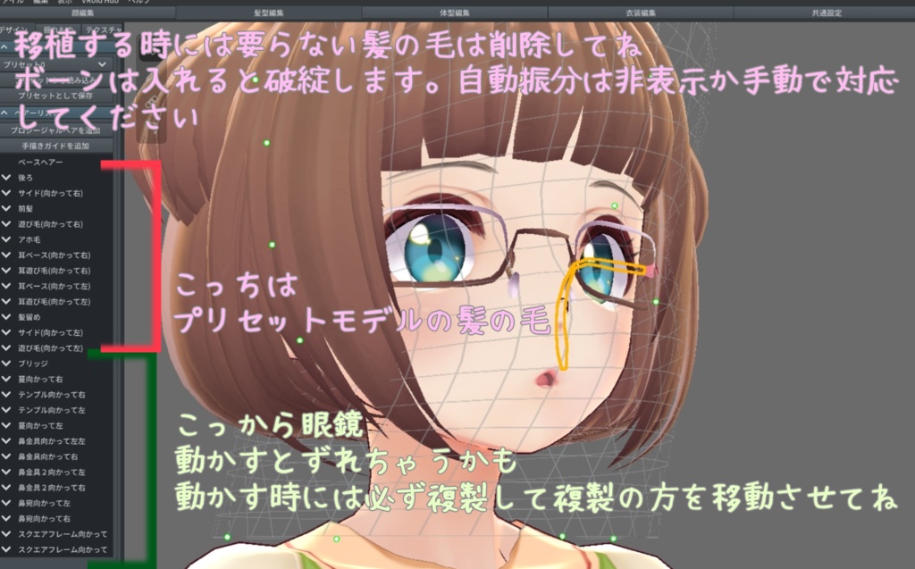 【vroid】【眼鏡】ヘアプリセット№144【スクエアフレーム伊達メガネ】【無料配布】【ヘアプリセット】