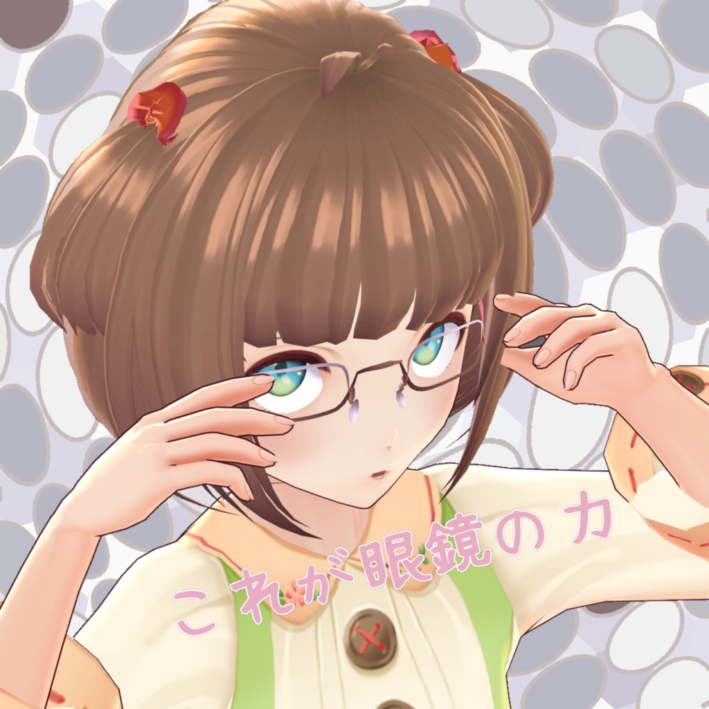 【vroid】【眼鏡】ヘアプリセット№144【スクエアフレーム伊達メガネ】【無料配布】【ヘアプリセット】