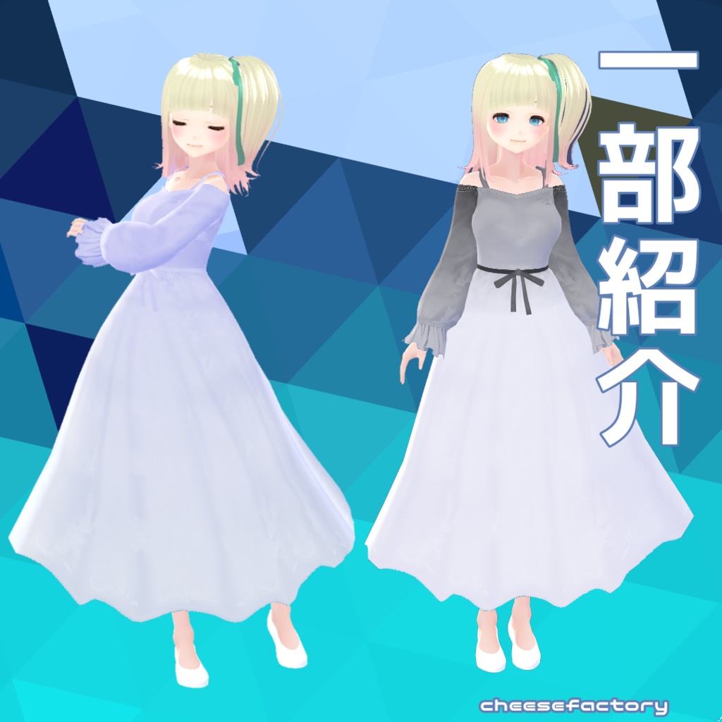 【VRoid正式版対応】【オフショルダー】31ワンピース【無料版あります】