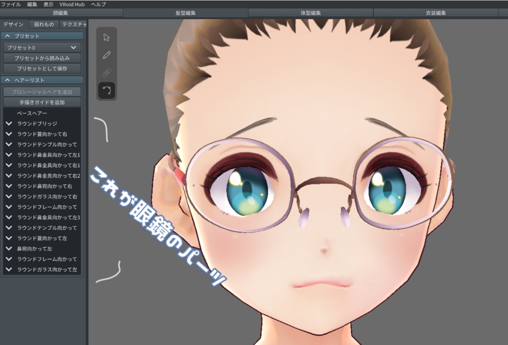 【Vroid】【眼鏡】ヘアプリセット№152ラウンドフレーム伊達眼鏡【無料配布】【ヘアプリセット】
