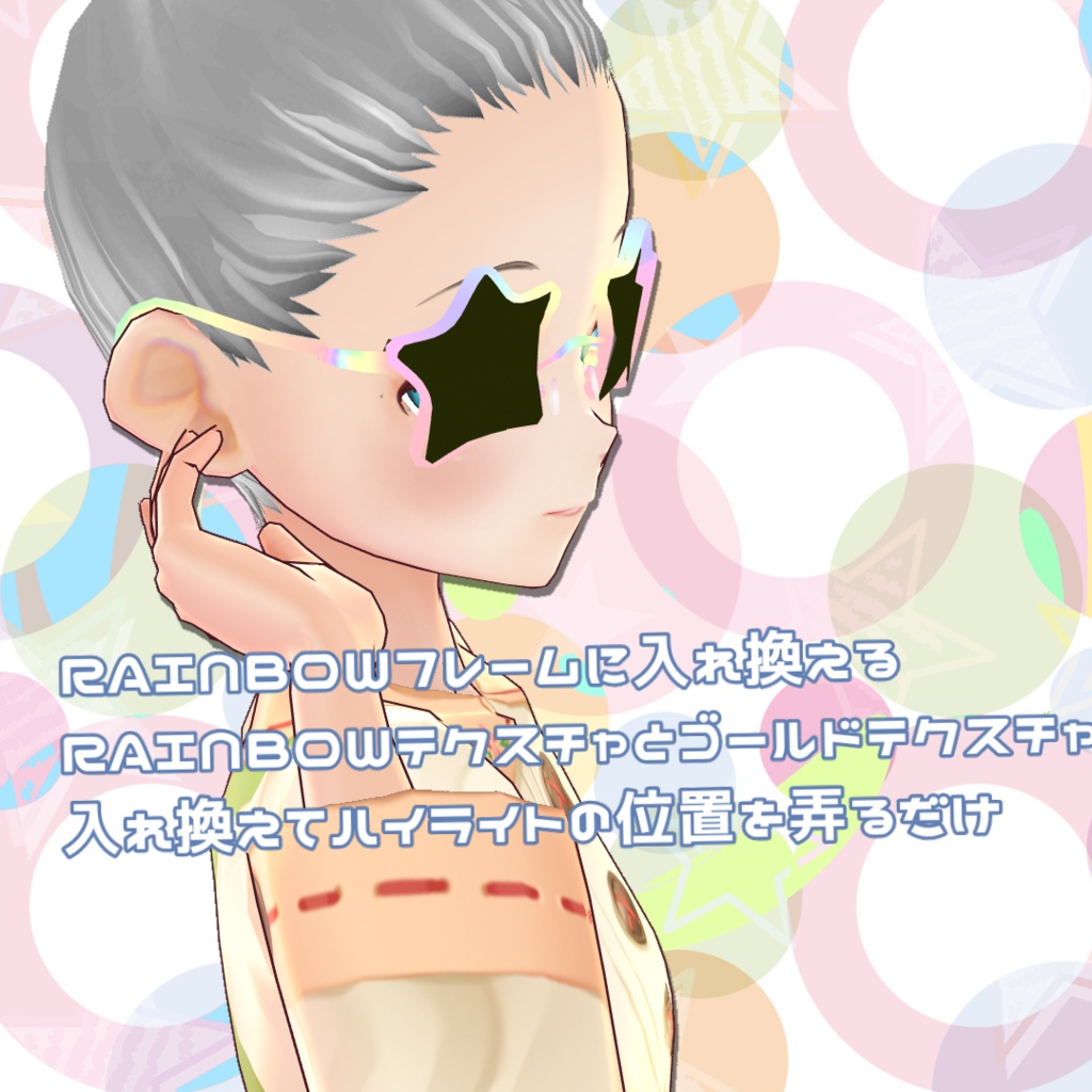 【vroid】ヘアプリセット№162【party people sunglass パリピ眼鏡】【無料配布】