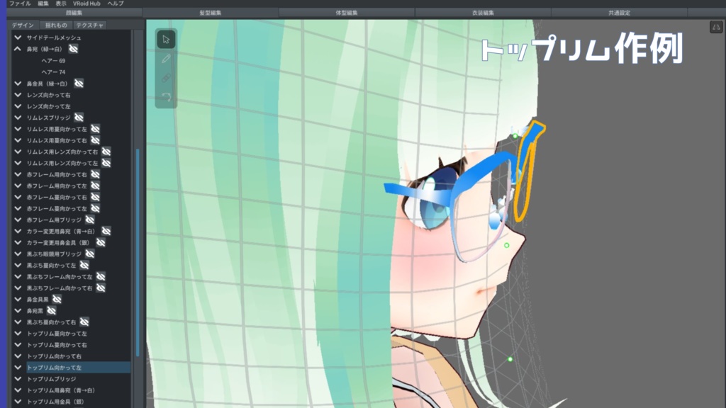 選べる6つの眼鏡【vroid】ヘアプリセット№169【メガネマニアックス MEGANEMANIACS】【眼鏡】【サングラス】