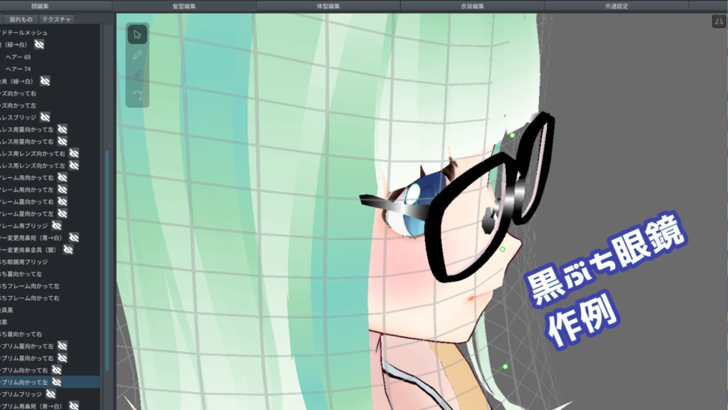 選べる6つの眼鏡【vroid】ヘアプリセット№169【メガネマニアックス MEGANEMANIACS】【眼鏡】【サングラス】