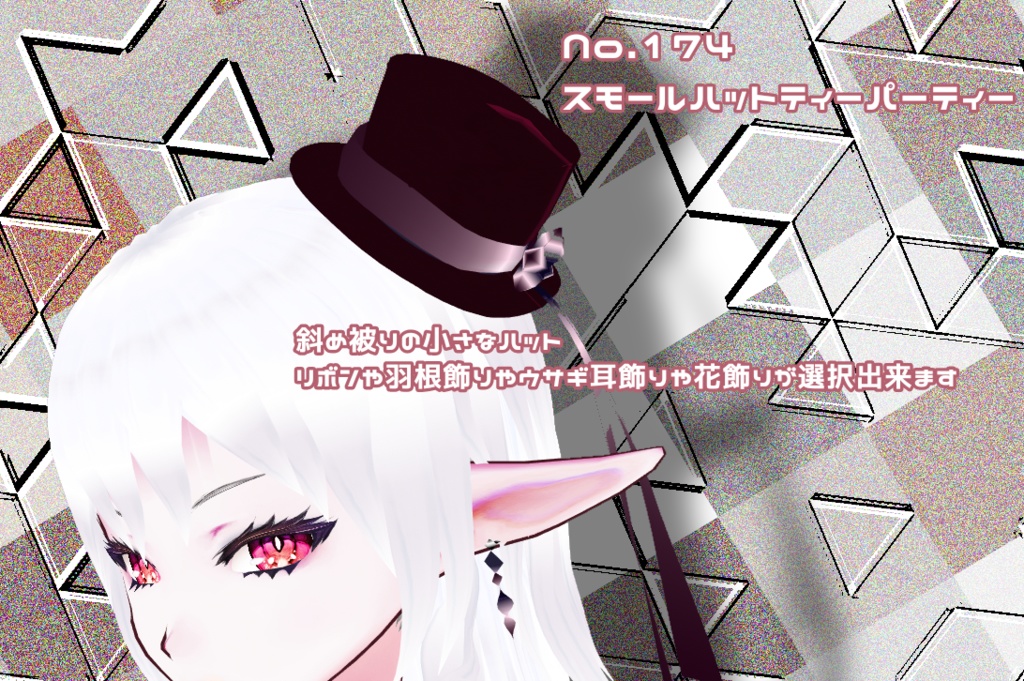 【VRoid】【正式版に対応しました】ヘアプリセット171~174【スリーピースシルクハット&三角【正式版対応】帽子&レイヤードロングヘアー&スモールハット】【ヘアプリセット】