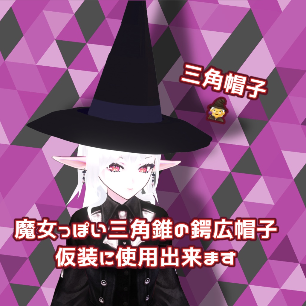 【VRoid】【正式版に対応しました】ヘアプリセット171~174【スリーピースシルクハット&三角【正式版対応】帽子&レイヤードロングヘアー&スモールハット】【ヘアプリセット】