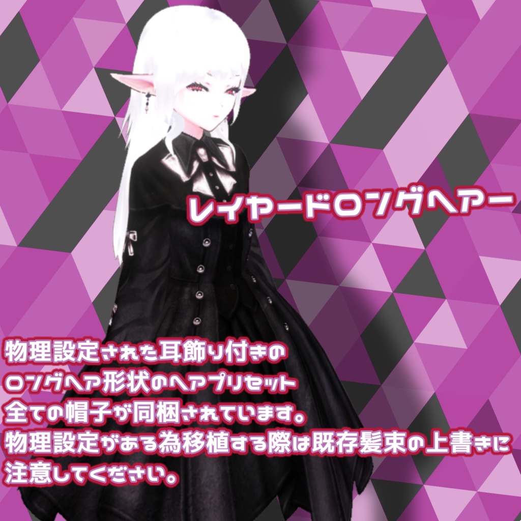 【VRoid】【正式版に対応しました】ヘアプリセット171~174【スリーピースシルクハット&三角【正式版対応】帽子&レイヤードロングヘアー&スモールハット】【ヘアプリセット】