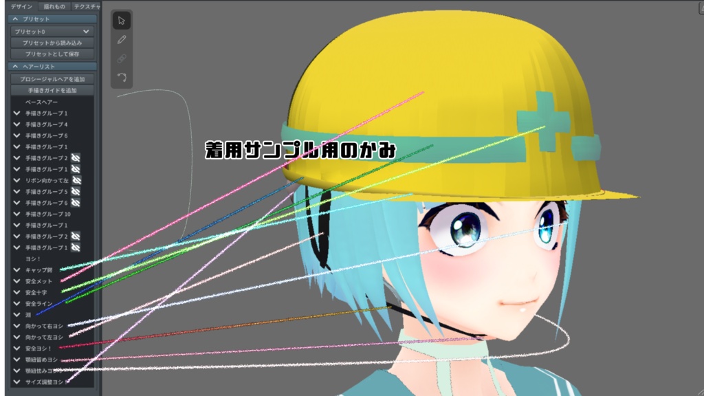 正式版対応しました【VRoid】ヘルメットヨシ!【安心安全】【ヘアプリセット】