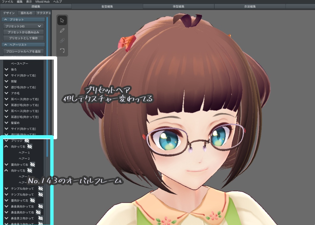 【vroid】ヘアプリセット№197【メリアオーバルフレーム】