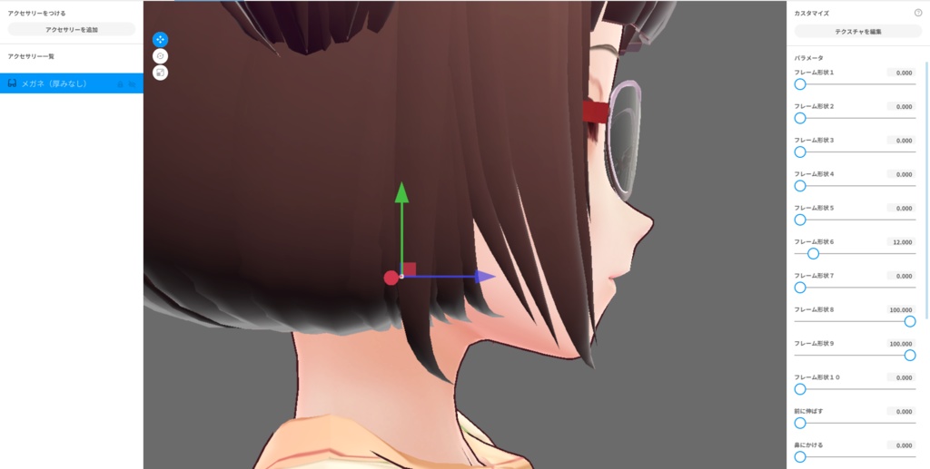 【正式版対応】メリアフレーム追加レンズ【眼鏡】