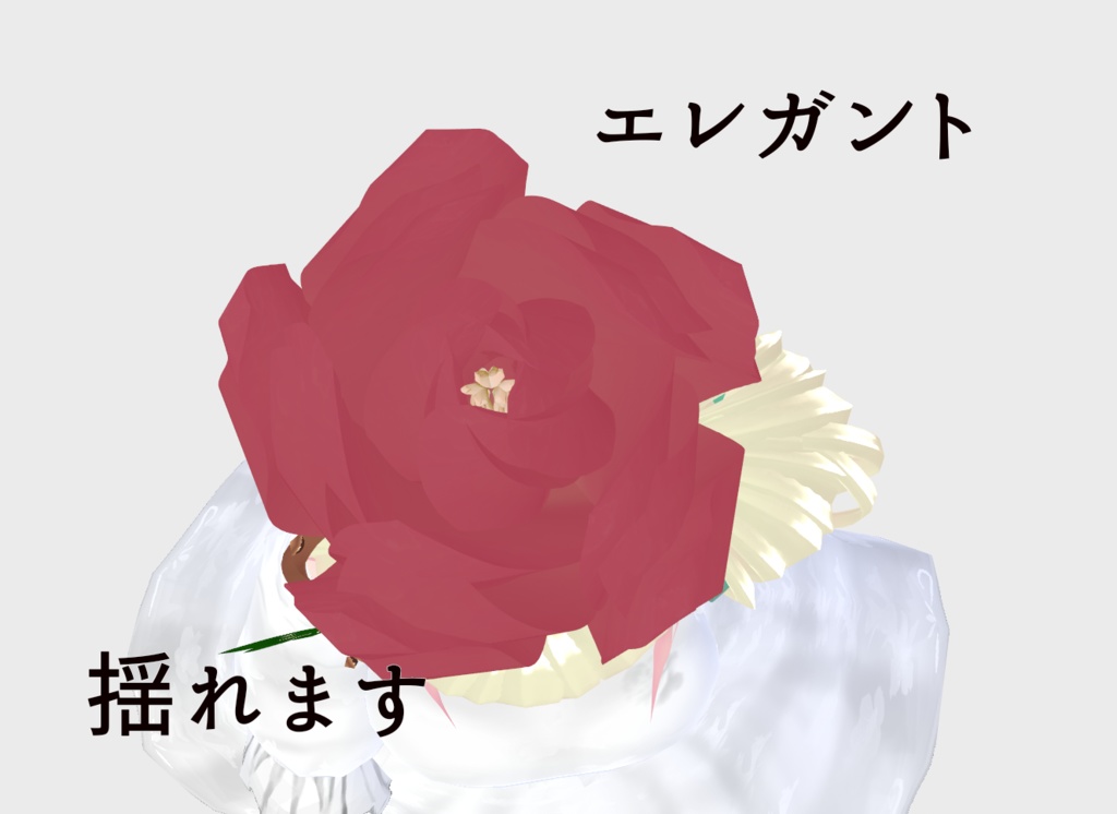 寄生植物【パラサイトローズ開花】【vroid】【無料配布】【free】