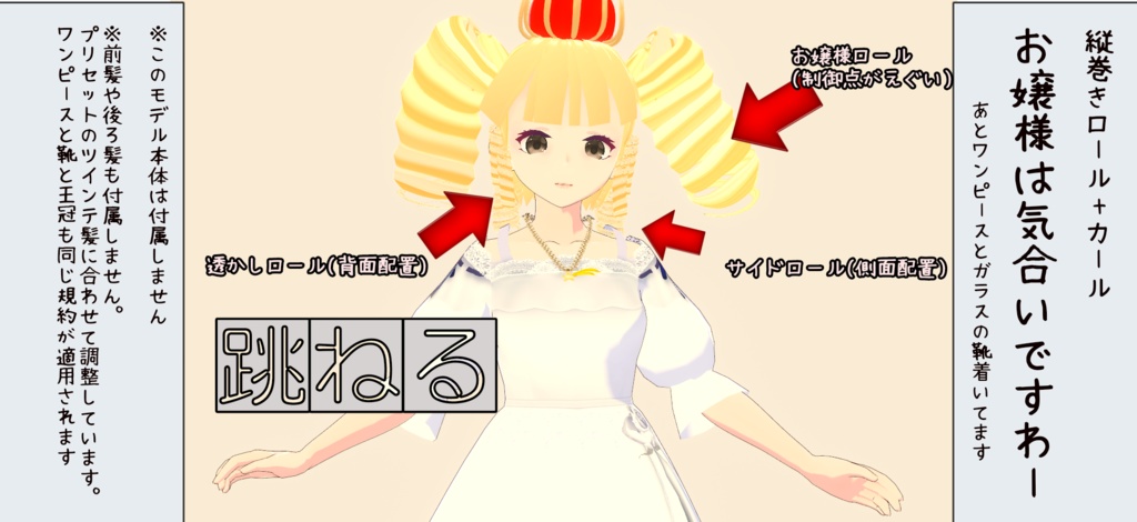 無料配布【Vroid】縦巻きロール&ハイパースクリュードリルロール「お嬢様は気合ですわー」おまけつき