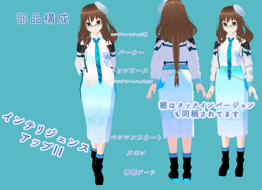 VRoid正式版用衣装テクスチャ&ヘアカスタムアイテム【インテリジェンスアップⅡ】