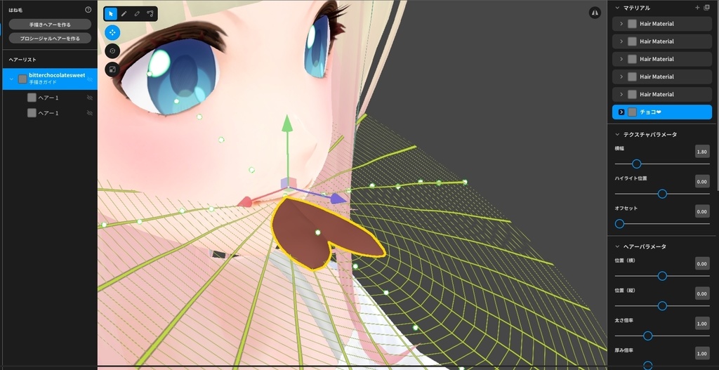 カスタムアイテム対応【VRoid】bitterchocolatesweetheart【ヘアカスタムアイテム】