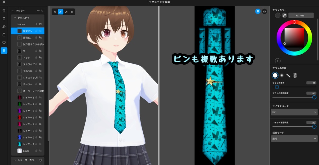 VRoid用 【イージーセレクトネクタイ&ネクタイピン】試着有