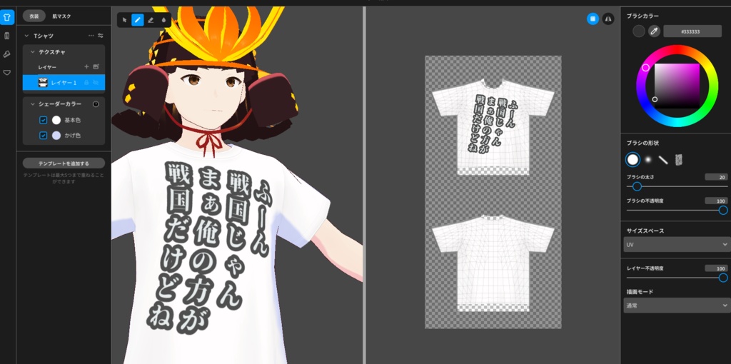 無料配布中 VRoidstudio用カスタムアイテム【兜飾焔拵え】