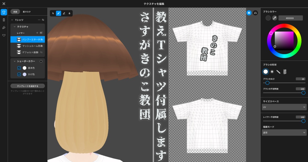 無料配布【VRoid正式版用 髪型「きのこの教えとたけのこの導き」】