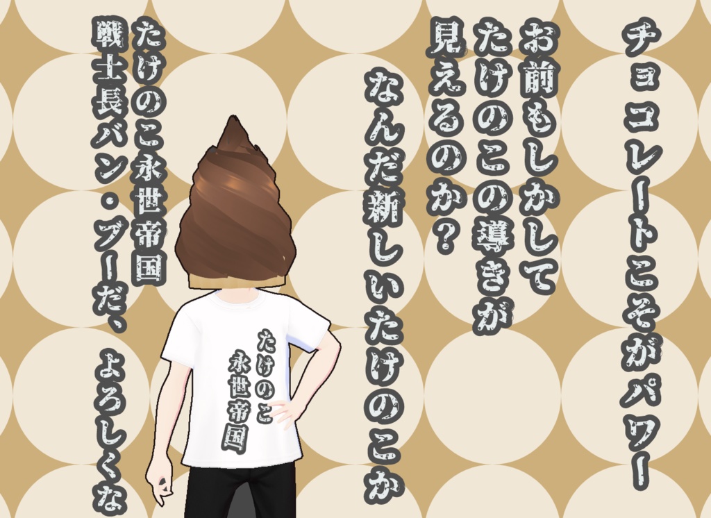 無料配布【VRoid正式版用 髪型「きのこの教えとたけのこの導き」】