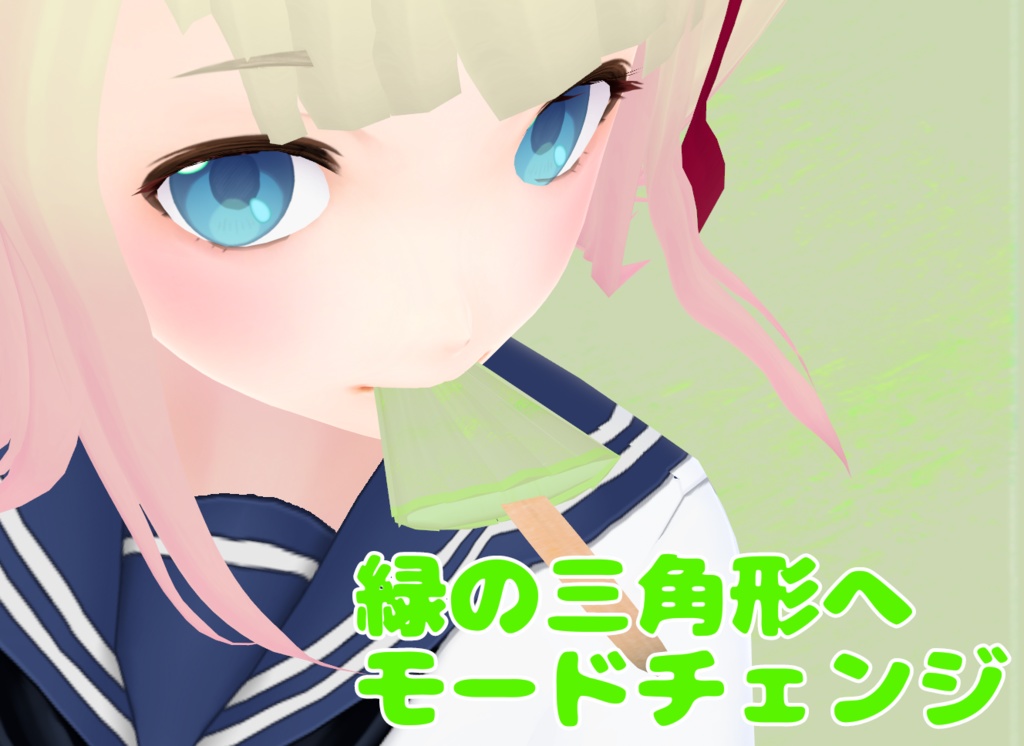 VRoidヘアプリセット【氷菓 赤い三角形 緑の三角形 魔剣アイスソード】無料配布