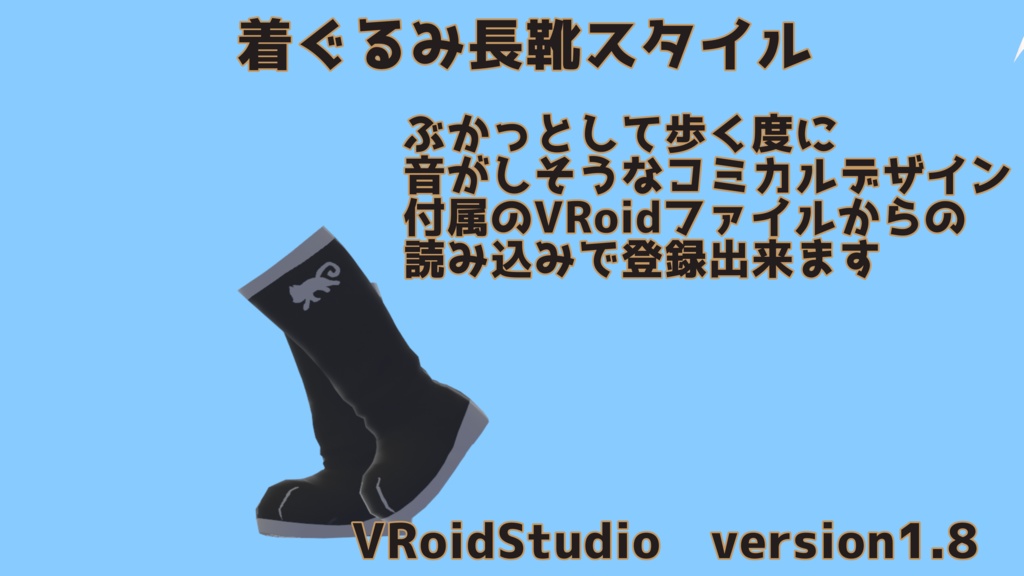 【ロングブーツ】THREESTYLERAINBOOTS(cat)【VRoid正式版】