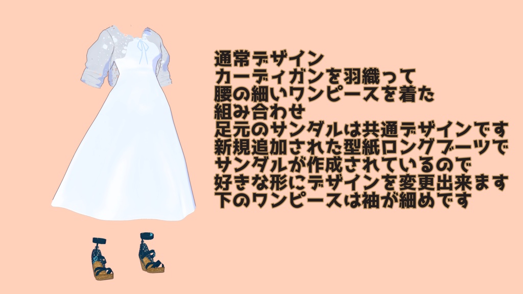 【VRoid】summerplanetgirl(longcoatonepiece)【ロングコート】【ロングブーツ】