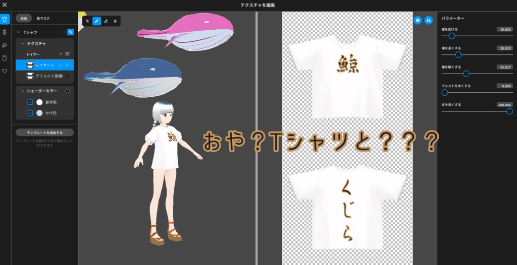 好評につき三倍増量【ワンダフルホエールGO】VRoid