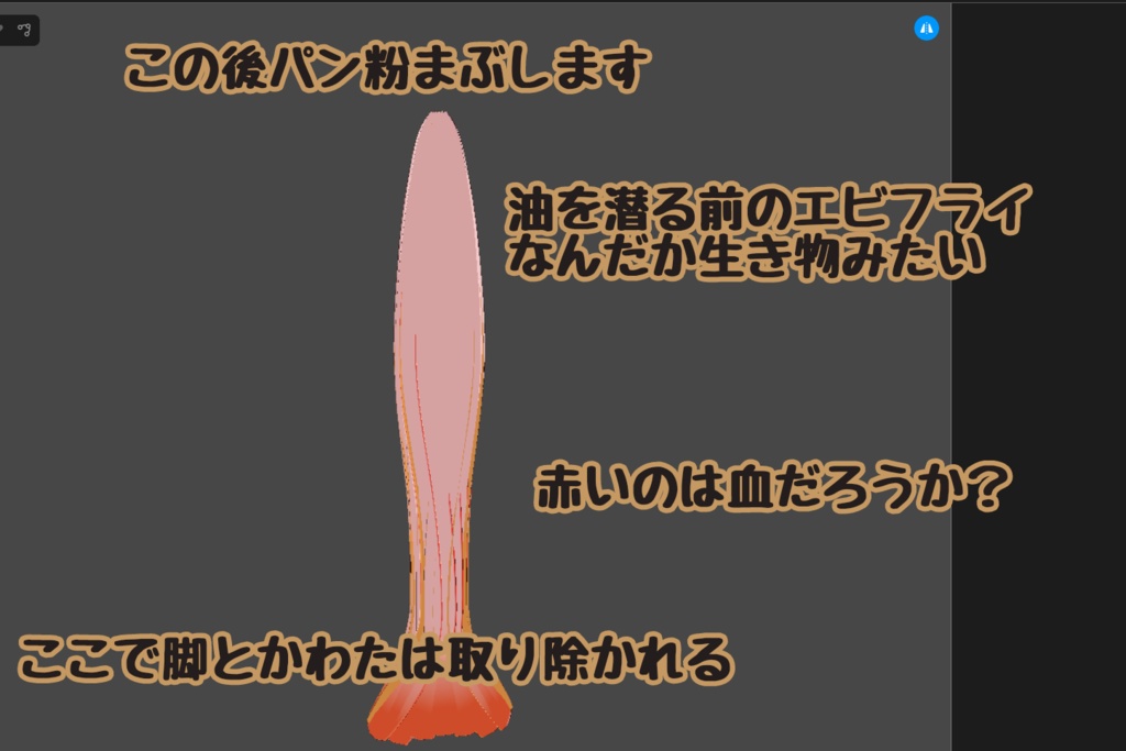 【揚げたて】野生のエビフライ【はね毛】